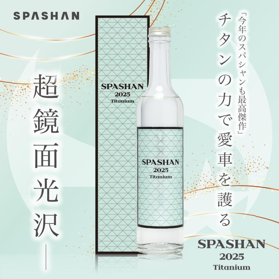 SPASHAN 2025 500ml スパシャン タン系コーティング ガラス 洗車 