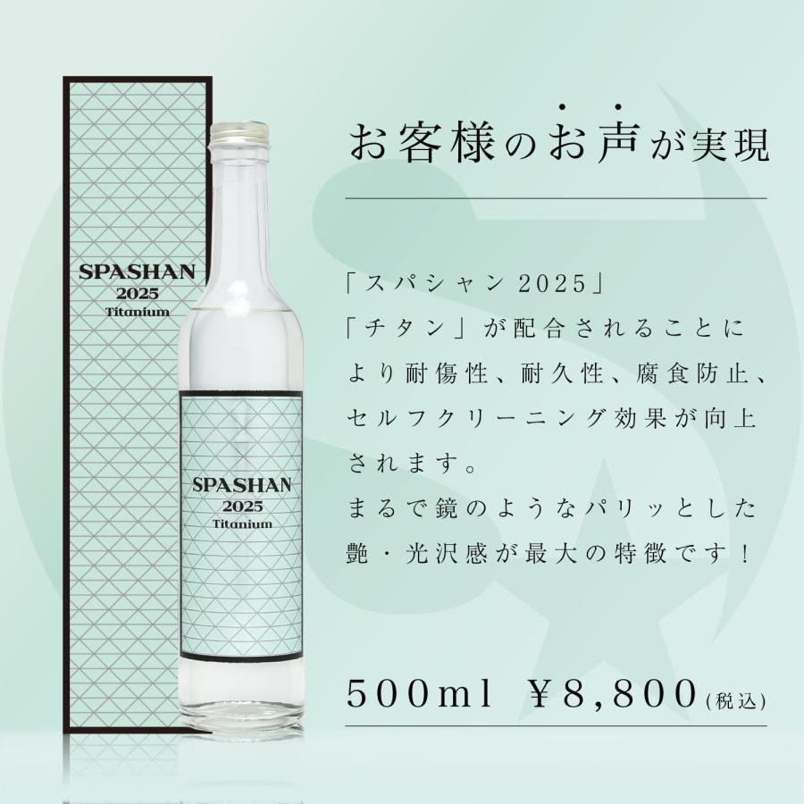 SPASHAN 2025 500ml スパシャン タン系コーティング ガラス 洗車