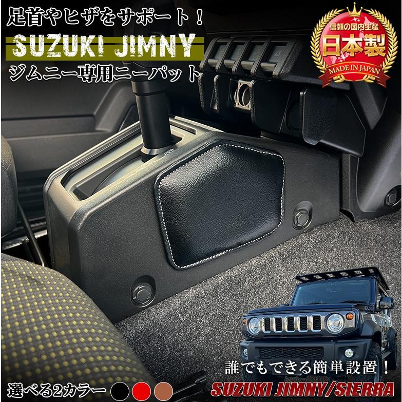ジムニー 専用 ニーパッド | スズキ SUZUKI 64ジムニー 74ジムニー