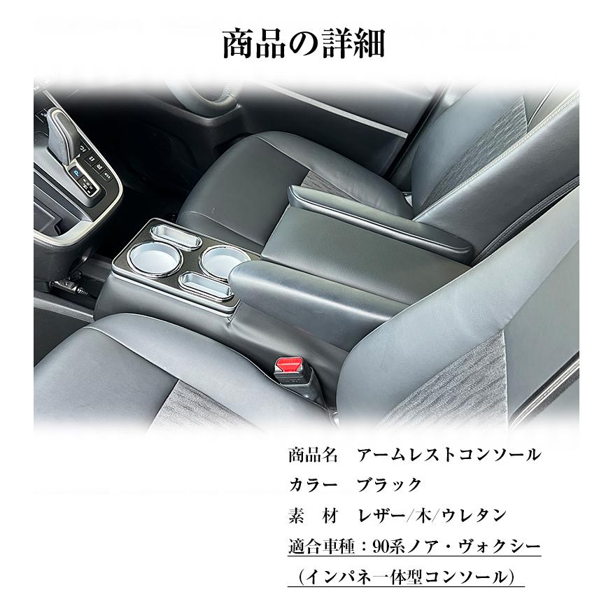 新型 ヴォクシー ノア 90系 コンソールボックス アームレスト