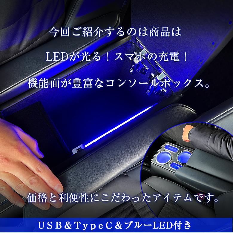 新型 ヴォクシー ノア 90系 コンソールボックス アームレスト