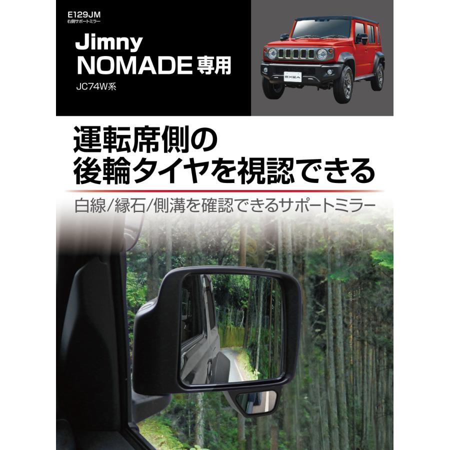 E129JM ジムニー ノマド 専用 右側サポートミラー JC74W jimny NOMADE