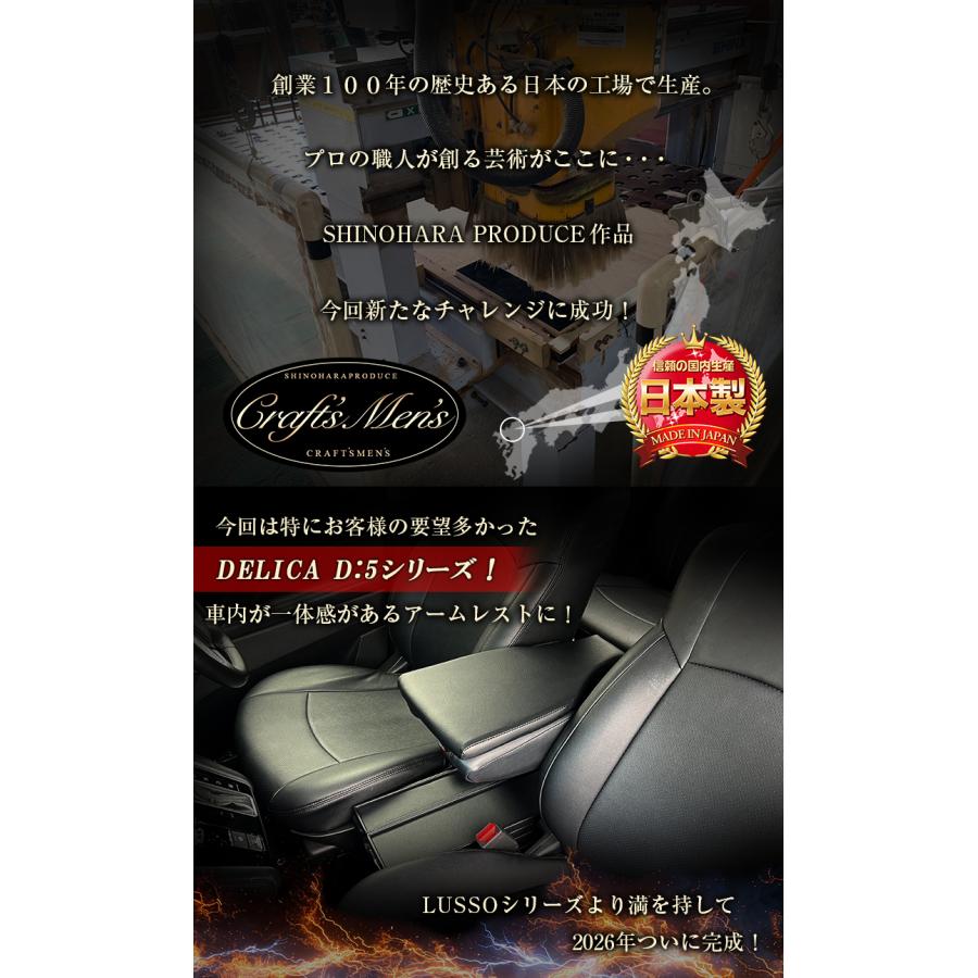 日本製 デリカ D5 専用 アームレストコンソール レザー Lusso+ 三菱