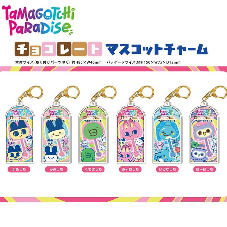 SNIDEL  たまごっち　くちぱっち　まめっち　みみっち　チャーム たまごっち チョコレートマスコットチャーム | まめっち みみっち くち