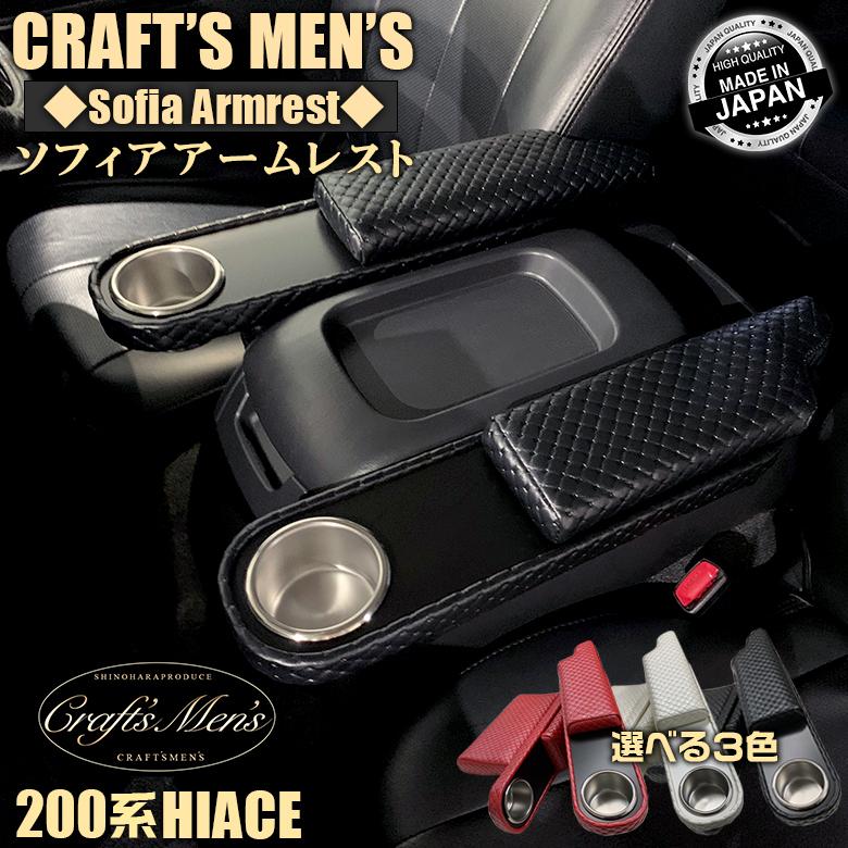 日本最大級 Craftsmens 日本製 ドリンクホルダー ハイエースアームレスト 2個 2個セット ハイエース 0系 アームレスト ハイエース専用 スーパーgl キルティング 保障できる Www Thedailyspud Com