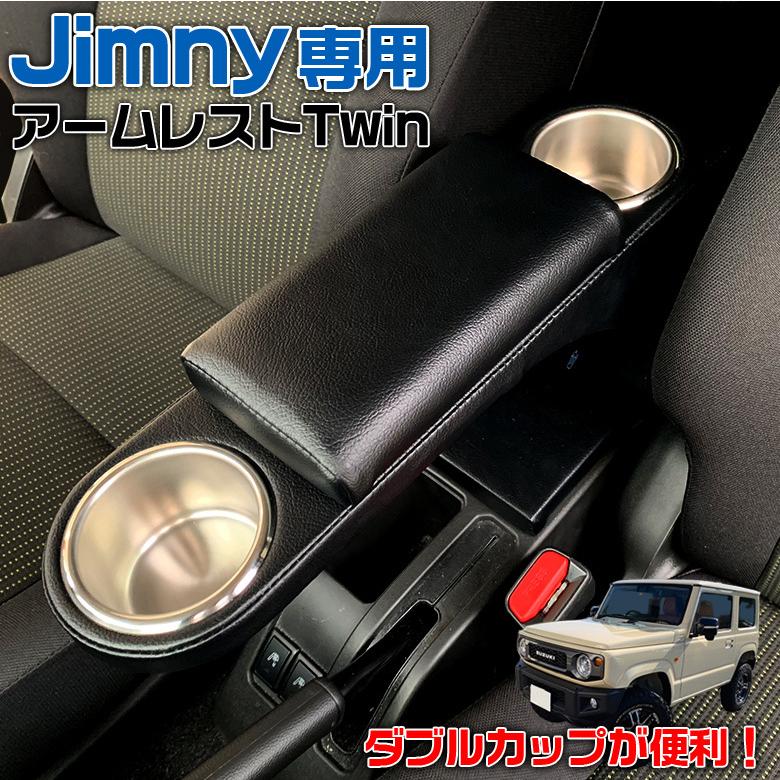 日本製 ジムニー専用 ブラックレザー ツイン カップホルダー ジムニー シエラ ジムニーシエラ ドリンクホルダー Jb64 Jb74 Jb64w Jb74w Jimny Wcup Wao 通販 Yahoo ショッピング