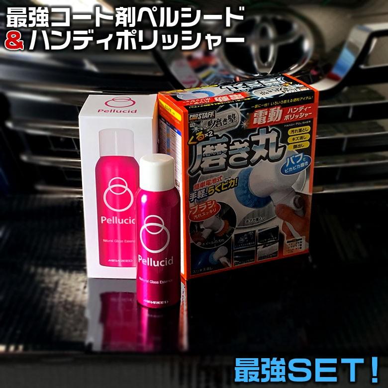 コーティング 剤 ペルシード ハイドロショット 150ml と くるくる 磨き丸 P 79 お得セット商品 ポリッシャー 車 磨き キズ消し Set 3676 8505 Wao 通販 Yahoo ショッピング