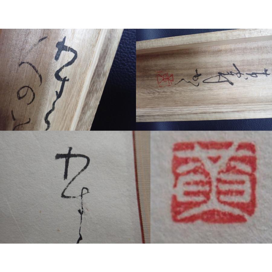 茶会 掛け軸 小倉百人一首 右近 女流書家 稲垣黄鶴 共箱 箱書きあり