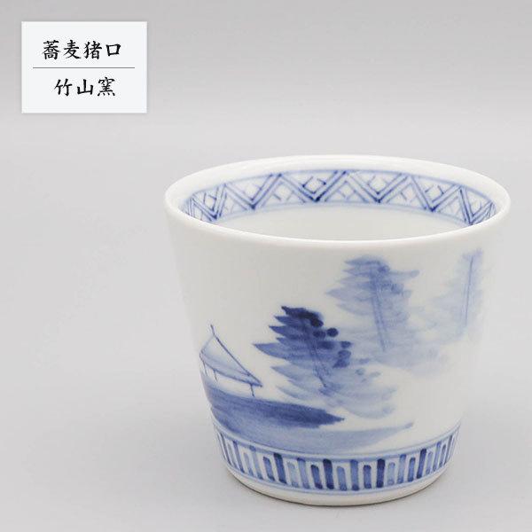 砥部焼 陶器 和風 蕎麦猪口 染付山水 そば猪口 そばちょこ 手作り