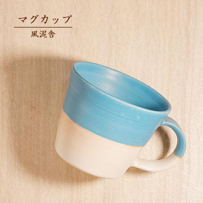 おしゃれ マグカップ 青と白 コーヒーカップ コップ バイカラー