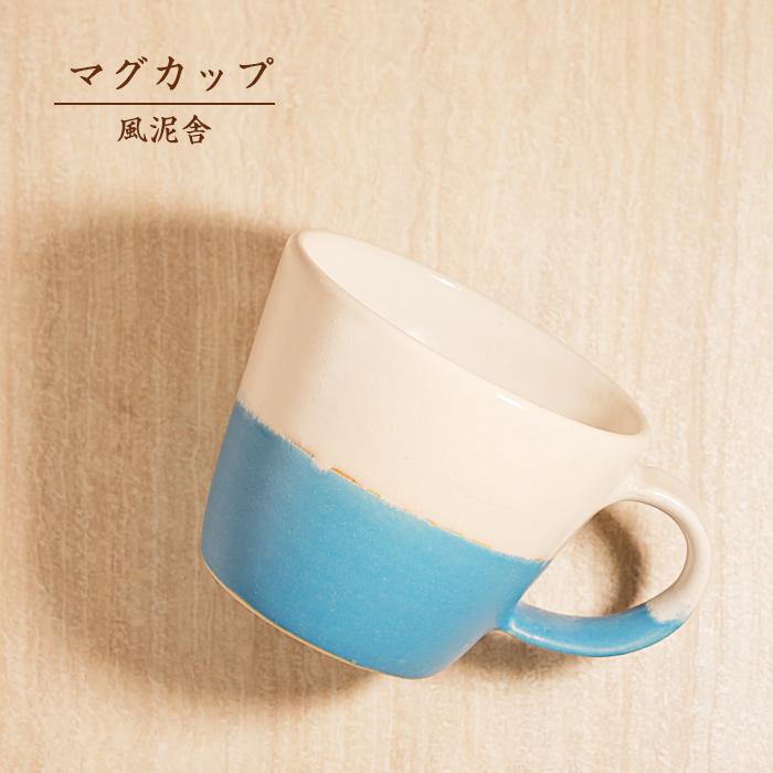 手作り陶器 青色と白色のストライプ マグカップ 白と青 コーヒーカップ コップ バイカラー ツートーン