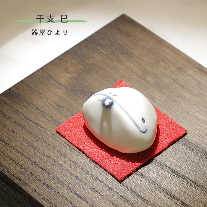 砥部焼 2025 干支 巳 置物 蛇 へび かわいい 縁起物 陶器 手作り 砥部焼 2025 干支 巳 置物 蛇 へび かわいい 縁起物 陶器 手作り