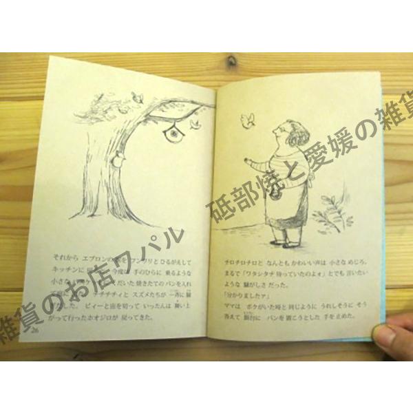 絵本 おしゃれ かわいい キャラクター 天国の図書館 デブ猫ちゃん 絵本