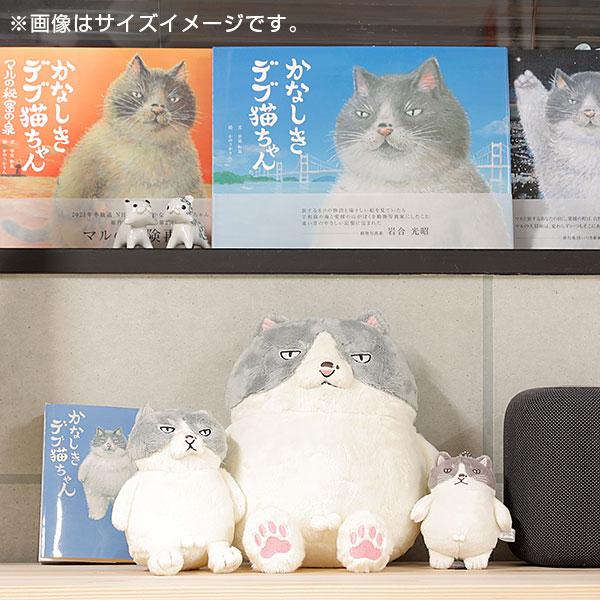 かなしきデブ猫ちゃん グッズ かわいらしきボールチェーンマスコット