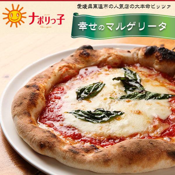 おいしい 職人が作る手作りピッツァ 真空 冷凍ピザ ナポリピッツァ ナポリっ子 Napoletane Pizza