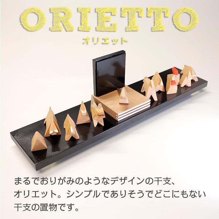 干支の置物 オリエット 十二干支 セット シラキ 専用台座付 置物 へび