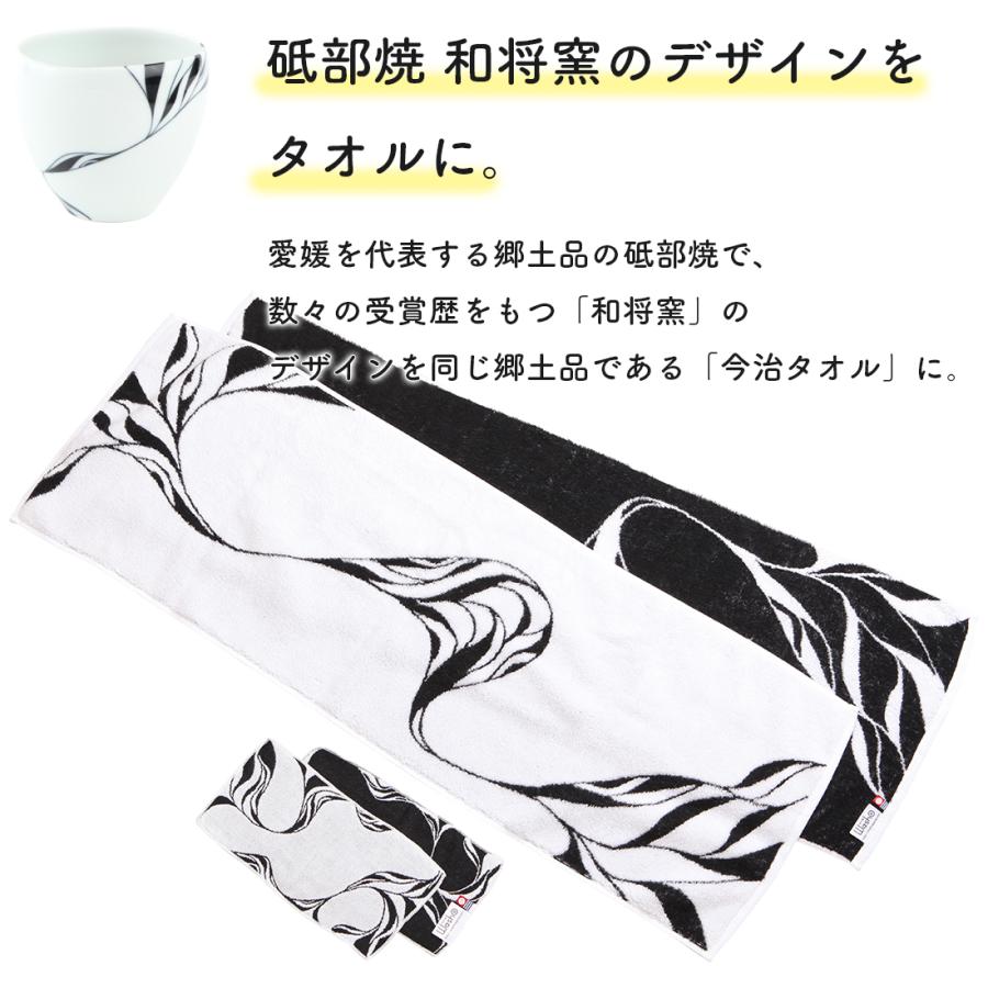 「今だけ20%オフ」 今治タオル フェイスタオル 砥部焼デザイン ジャガード織 ふわふわ 自宅用 ホテル仕様 おしゃれ 愛媛 プチギフト 和将窯 Washo paf-01 |  | 05