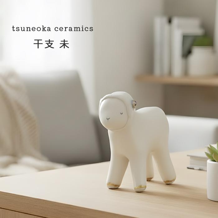 砥部焼 かわいい 干支 未 羊 ひつじ 縁起物 陶器 手作り tsuneoka