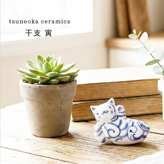 砥部焼 かわいい 干支 寅 置物 虎 とら 縁起物 陶器 手作り tsuneoka
