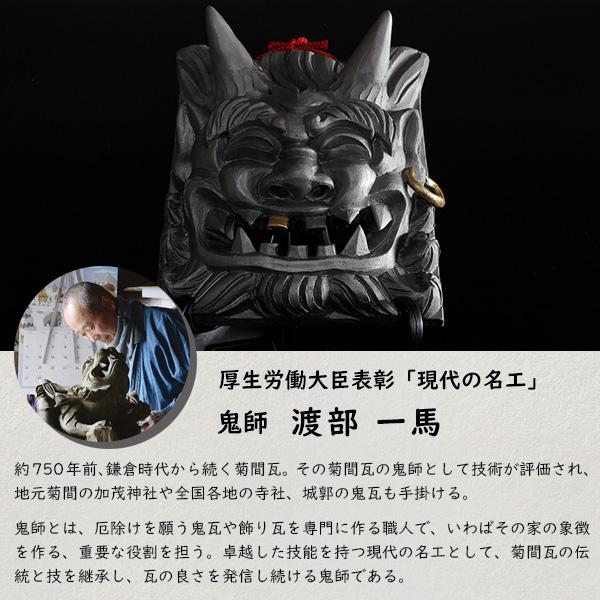 現代の名工 菊間瓦 鬼瓦 ミニ古代 鬼の置物 いぶし銀 鬼師 伝統工芸品