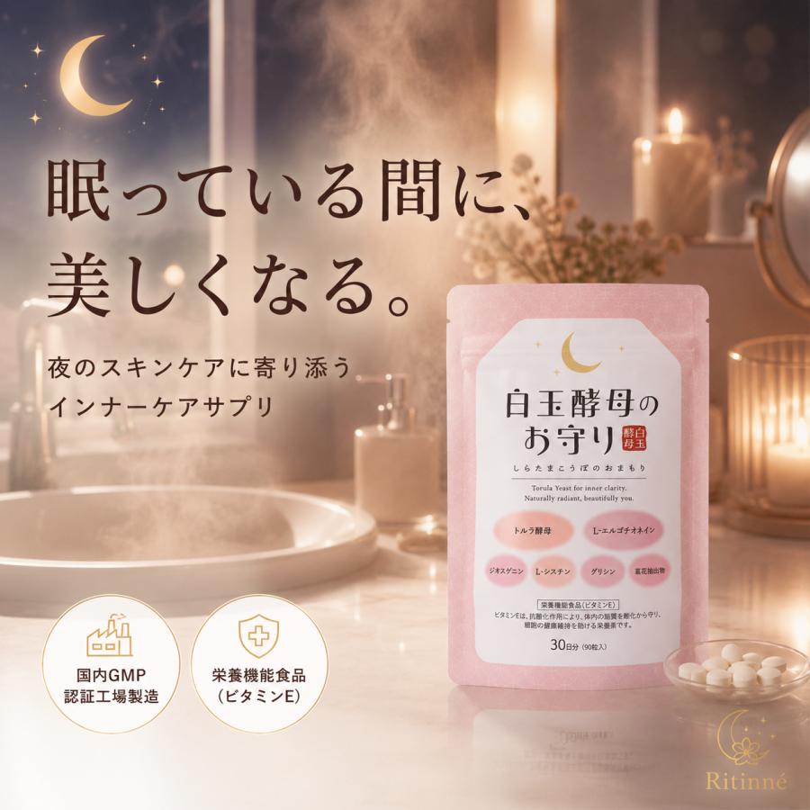白玉酵母のお守り 夜用インナーケアサプリ グルタチオン60mg・トルラ 