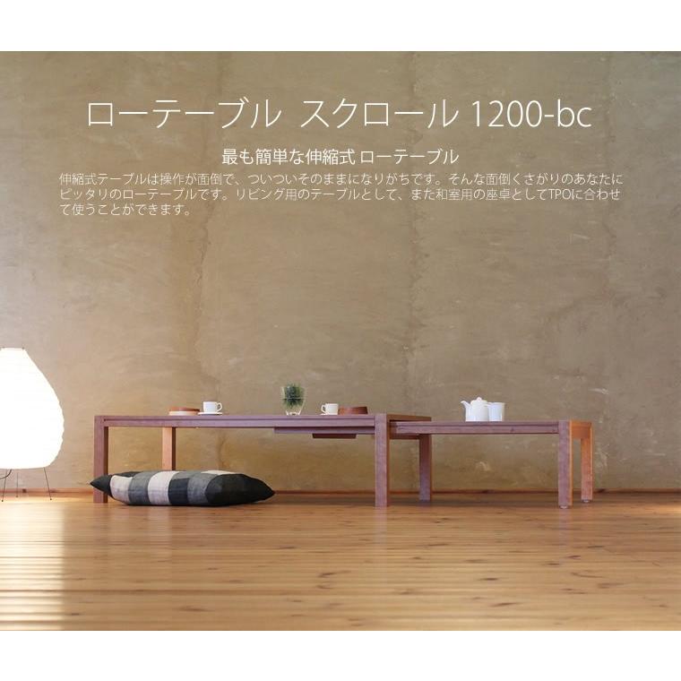 ローテーブル リビングテーブル センターテーブル 伸縮式 