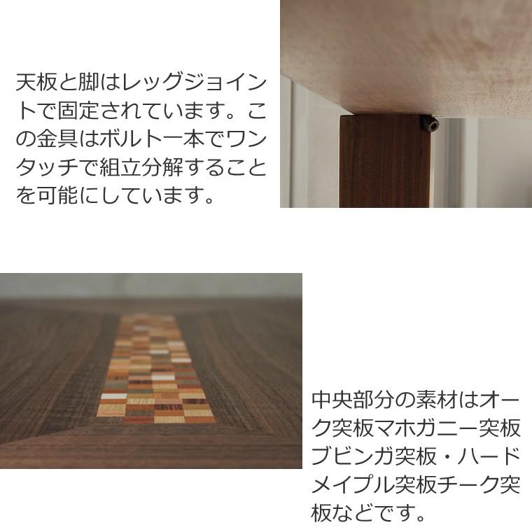 ダイニングテーブル 食堂テーブル ウォールナット材 カラフル インレイ 木製 天然木 和モダン 日本製 国産 デザイン 北欧 モロッコ 送料無料_9
