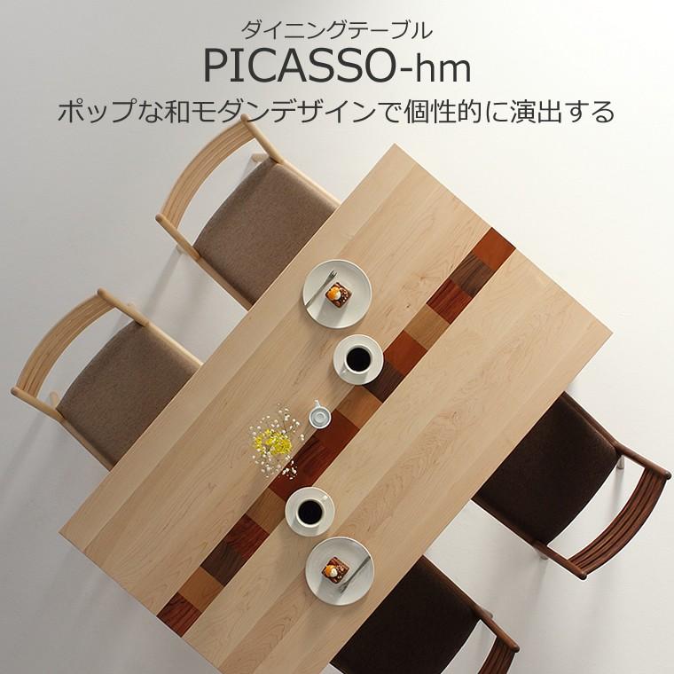 ダイニングテーブル 食堂テーブル ハードメープル材 木製 天然木