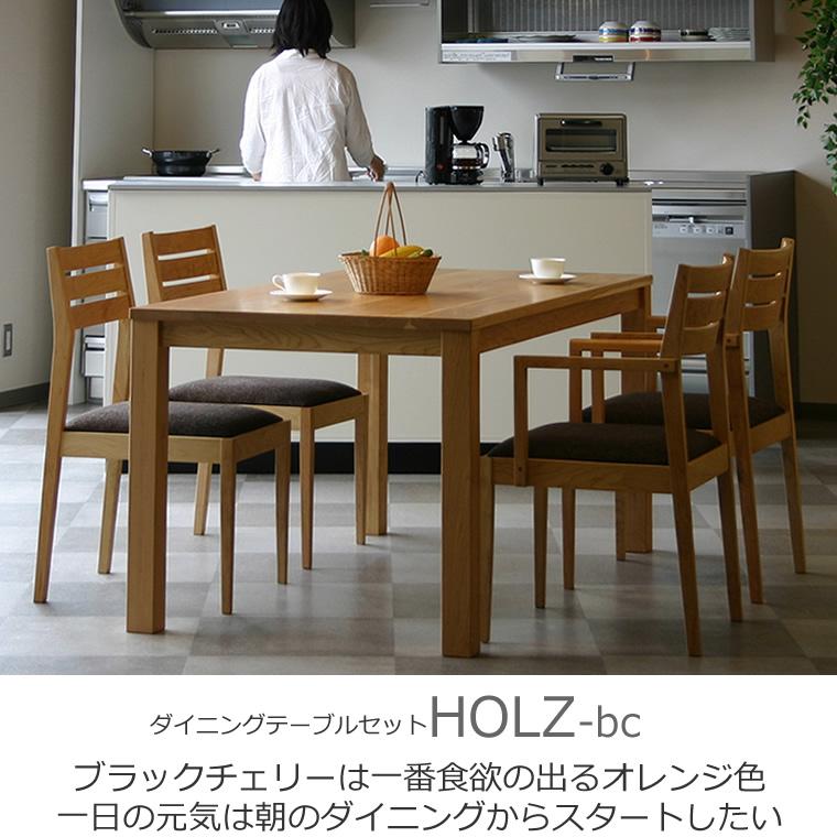 ダイニングセット HOLZ-bc 幅120cm〜200cm 高さ72cm ブラックチェリー材 無垢材 日本製 WAプラスの画像