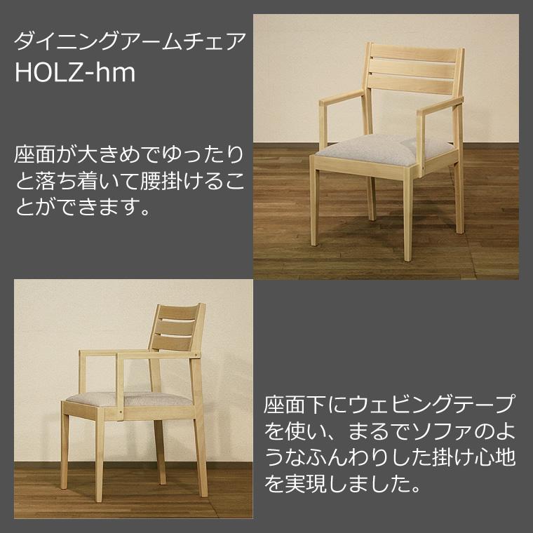 ダイニングセット HOLZ-hm 幅120cm〜200cm 高さ72cm ハードメープル材 無垢材 日本製 WAプラスの画像