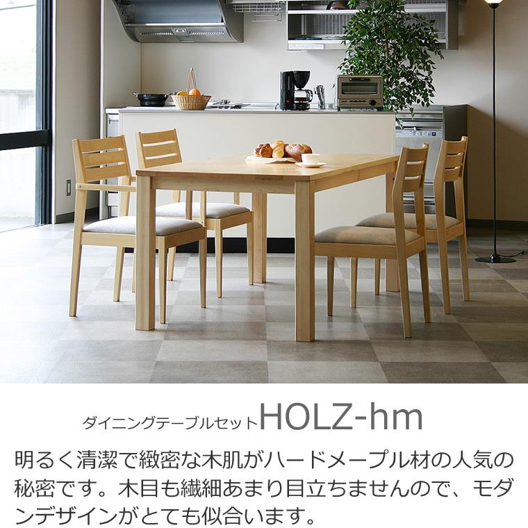 ダイニングセット HOLZ-hm 幅120cm〜200cm 高さ72cm ハードメープル材 無垢材 日本製 WAプラスの画像