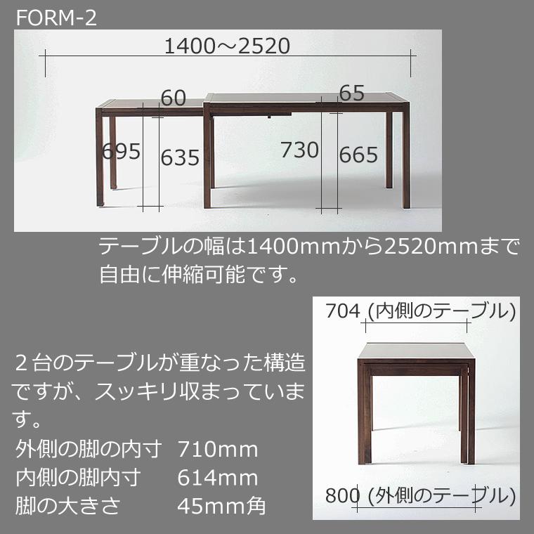 ダイニングセット SCHROLL-wa スクロール 幅140cm〜252cm 伸縮式 伸長式 エクステンション ウォールナット材 無垢材 日本製 WAプラスの画像