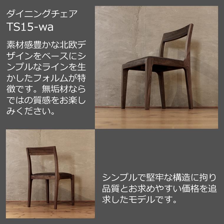 ダイニングセット SCHROLL-wa スクロール 幅140cm〜252cm 伸縮式 伸長式 エクステンション ウォールナット材 無垢材 日本製 WAプラスの画像