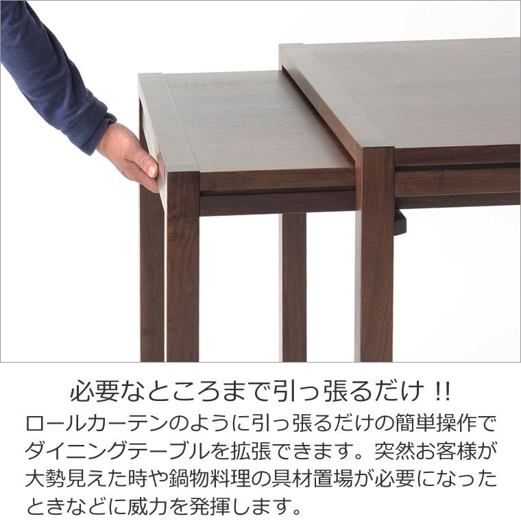 ダイニングセット SCHROLL-wa スクロール 幅140cm〜252cm 伸縮式 伸長式 エクステンション ウォールナット材 無垢材 日本製 WAプラスの画像