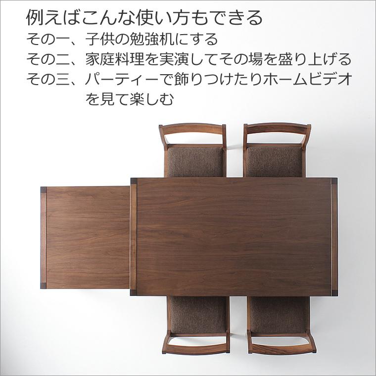 ダイニングセット SCHROLL-wa スクロール 幅140cm〜252cm 伸縮式 伸長式 エクステンション ウォールナット材 無垢材 日本製 WAプラスの画像