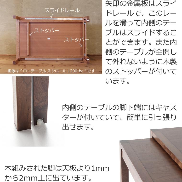 ダイニングセット SCHROLL-wa スクロール 幅140cm〜252cm 伸縮式 伸長式 エクステンション ウォールナット材 無垢材 日本製 WAプラスの画像