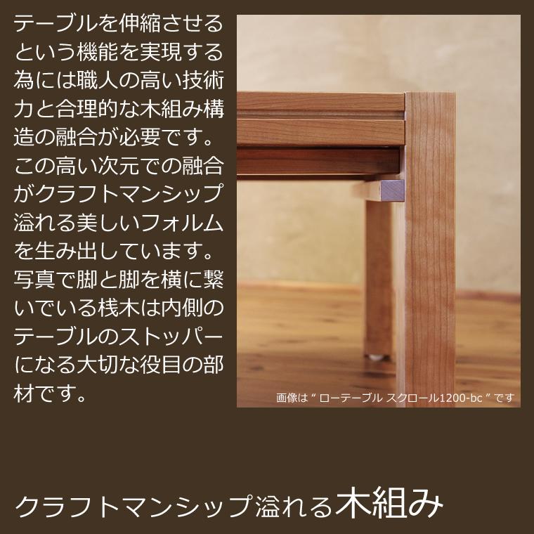 ダイニングセット SCHROLL-wa スクロール 幅140cm〜252cm 伸縮式 伸長式 エクステンション ウォールナット材 無垢材 日本製 WAプラスの画像