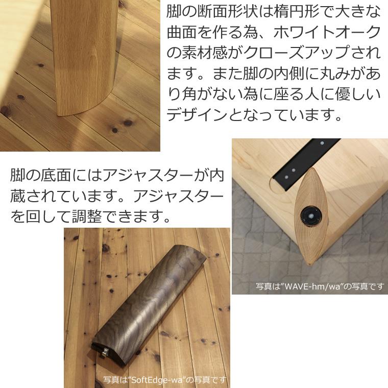 ダイニングセット SOFTEDGE-ho 幅85cm〜180cm 高さ65cm〜74cm ホワイトオーク材 無垢材 日本製 WAプラスの画像