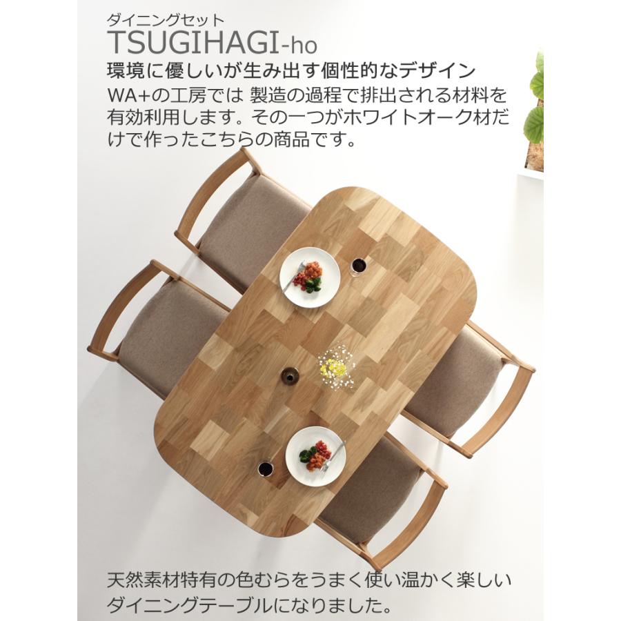 ダイニングセット TSUGIHAGI-ho 幅120cm〜180cm 高さ65cm〜74cm ホワイトオーク材 無垢材 日本製 WAプラスの画像
