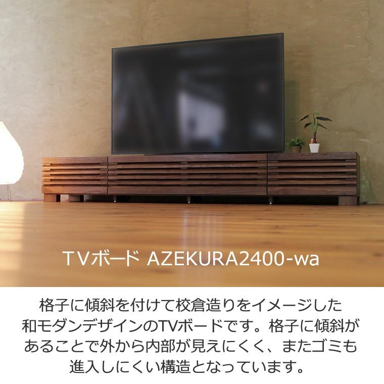 TVボード TV台 テレビボード テレビ台 AVボード AVラック ウォールナット材 4Kテレビ対応 ワイド 大型 和モダン 格子 北欧 日本製 デザイン 送料無料｜waplus-shop｜02