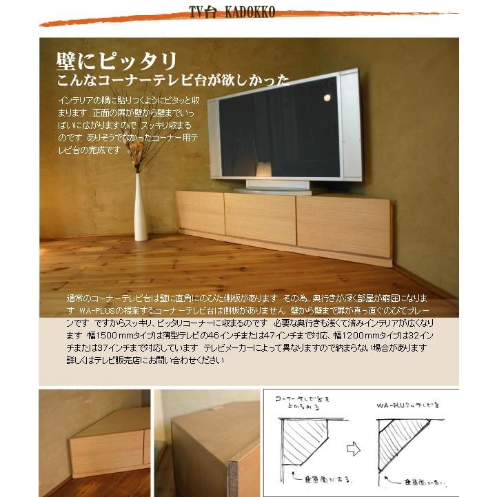 【大川家具】WAプラス コーナーテレビ台 KADOKKO 1200 オーク 大川家具】WAプラス コーナーテレビ台 KADOKKO 1200 オーク 【公式通販】