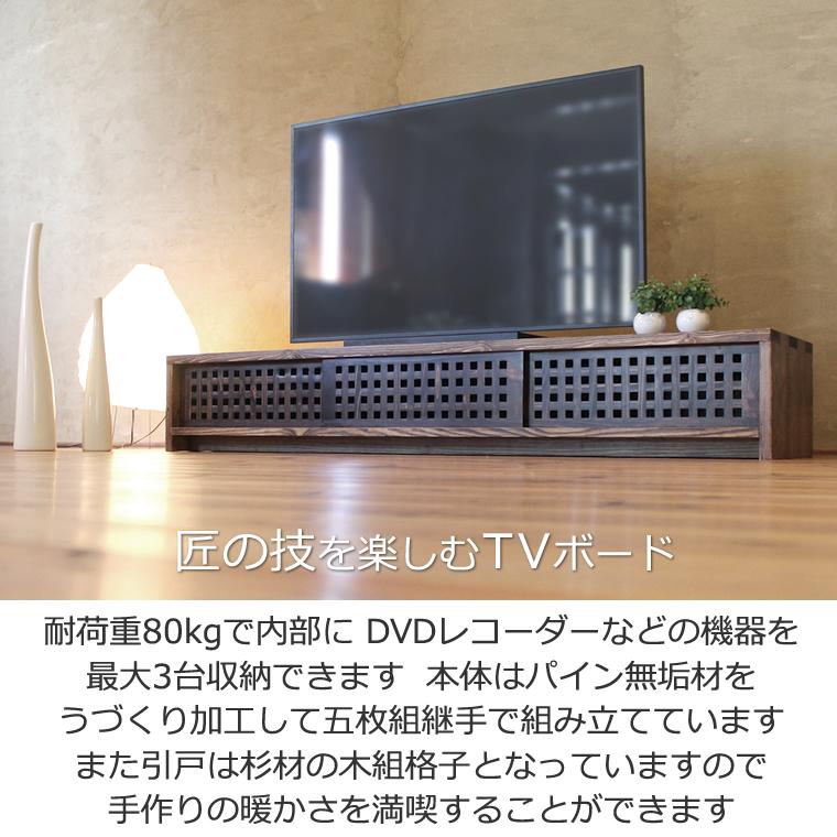 TVボード TV台 テレビボード テレビ台 AVボード AVラック 無垢材 