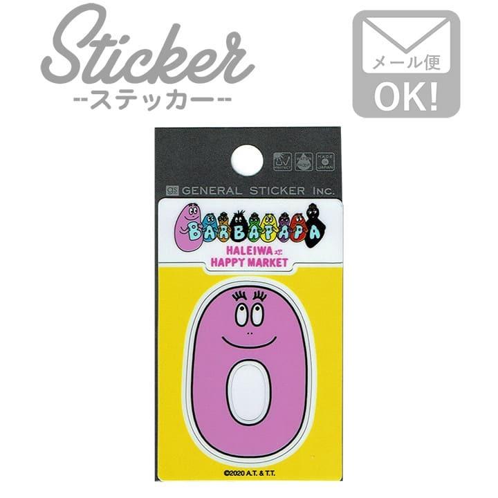 ステッカー 車 かっこいい おしゃれ スマホ カワイイ バーバパパ アルファベット 0 Bph 069 ピンク 防水 アウトドア Bph 069 ワッペン 雑貨通販ワッペンストア 通販 Yahoo ショッピング