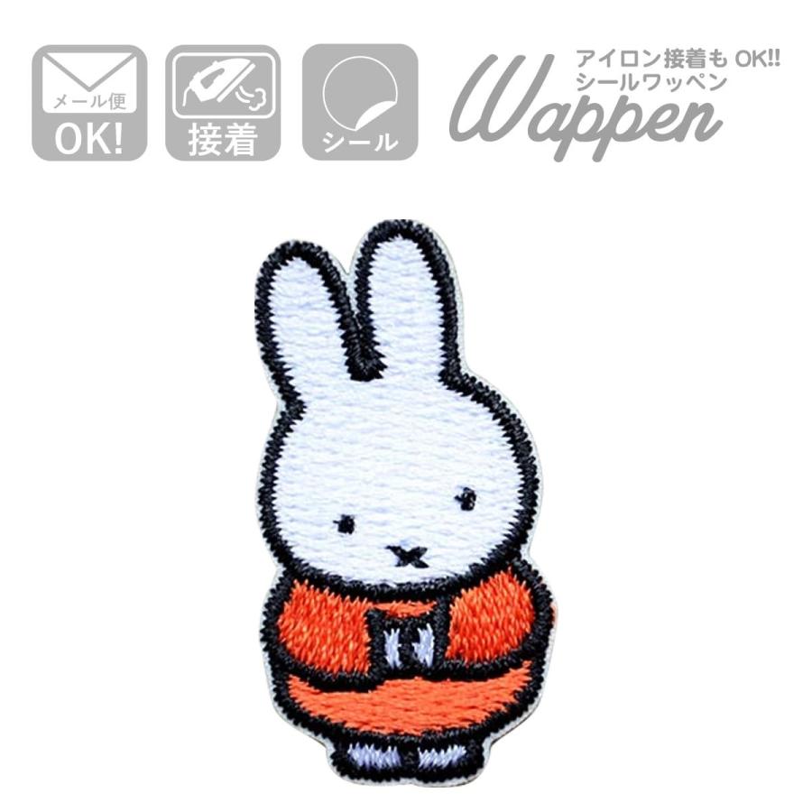 Miffy（ミッフィー） ワッペン アイロン おしゃれ 刺繍 ワッペン