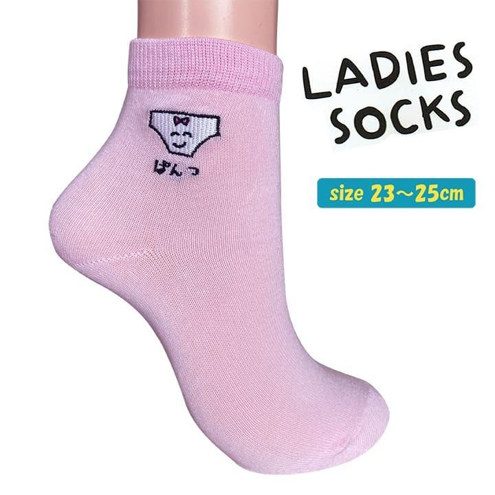 靴下 レディース おしゃれ ソックス ピンク カワイイ キャラクター ワンポイント ぱんつさん Lsox Pants Pi ワッペン 雑貨通販ワッペンストア 通販 Yahoo ショッピング