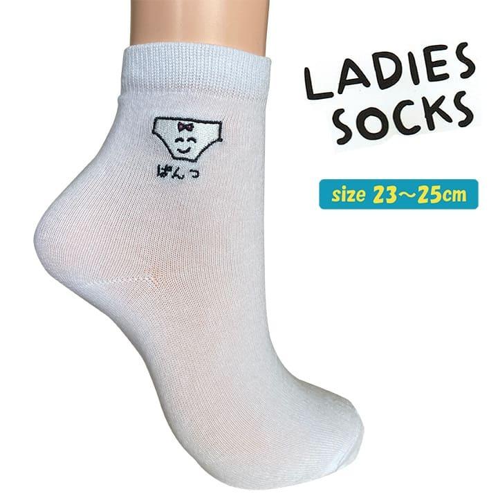 靴下 レディース おしゃれ ソックス ホワイト カワイイ キャラクター ワンポイント ぱんつさん 上品なスタイル