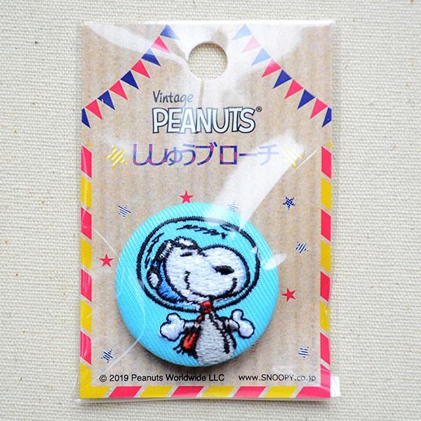 刺繍ブローチ スヌーピー アストロノーツ Peanuts ピーナッツ 名前 作り方 S02b1124 S02b1124 ワッペン 雑貨通販ワッペンストア 通販 Yahoo ショッピング