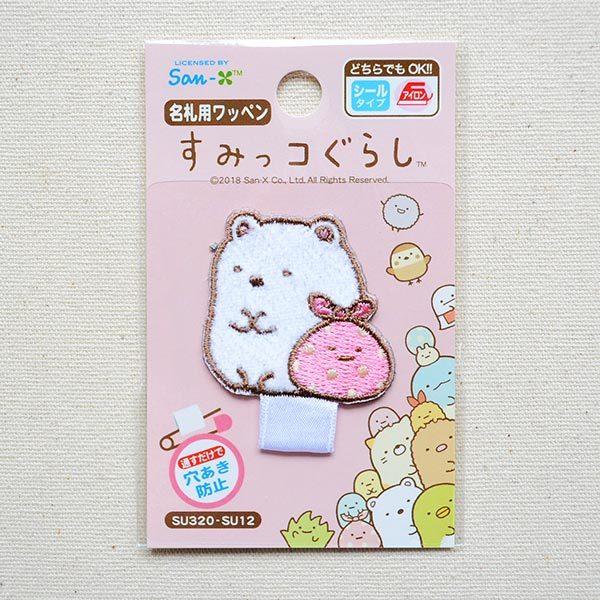 最大の割引 名札つけワッペン すみっコぐらし しろくまwithふろしき 名前 作り方 Su3 Su12 Aynaelda Com