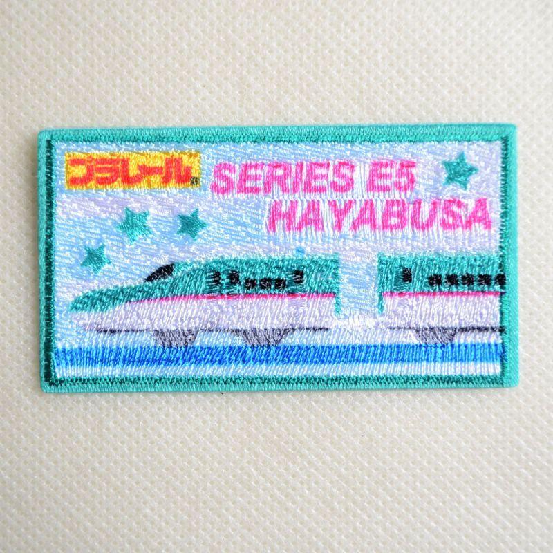 ワッペン アイロン おしゃれ 刺繍 鉄道 電車 トレイン プラレール E5系