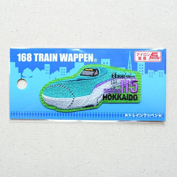ワッペン アイロン おしゃれ 刺繍 鉄道/電車 トレインワッペン H5系